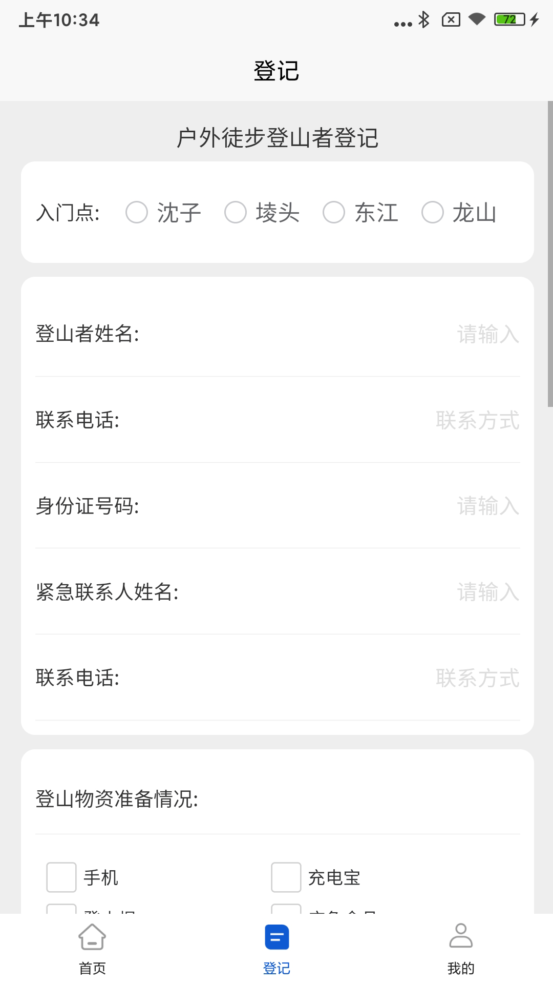 武功HIKE 0.4.1 安卓版 1