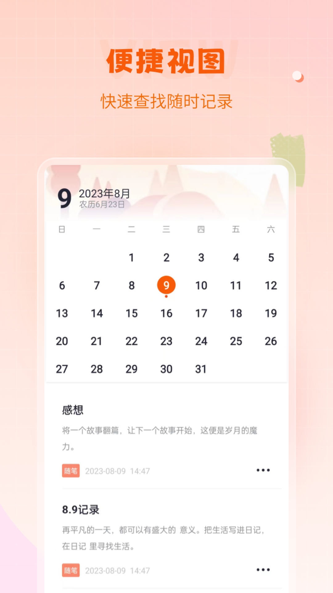 快记备忘录 2.0.0 安卓版 3