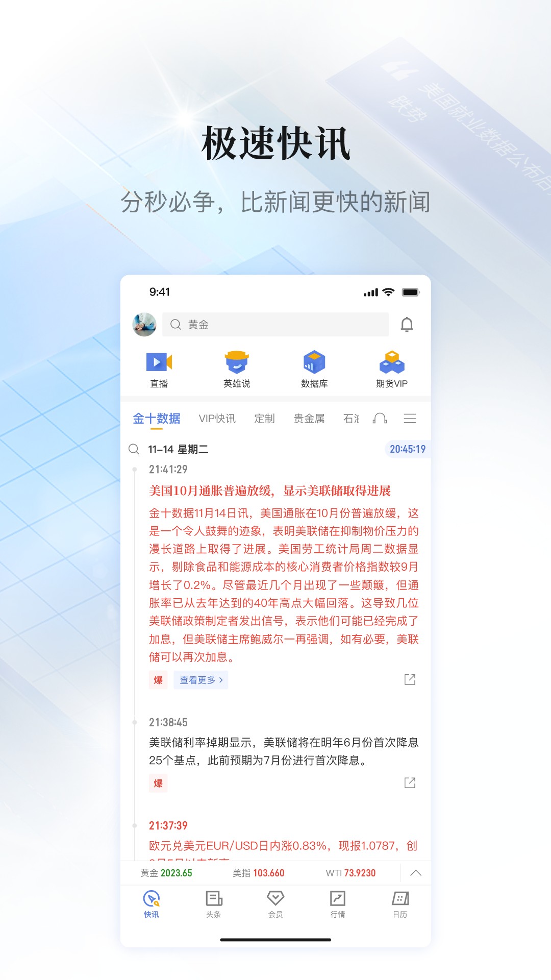 金十数据 6.28.1 安卓版 1