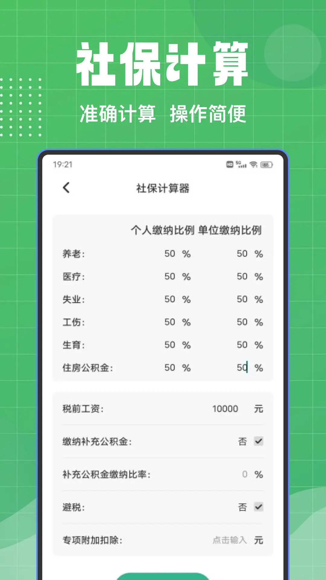 手机社保通 1.0.2 安卓版 2