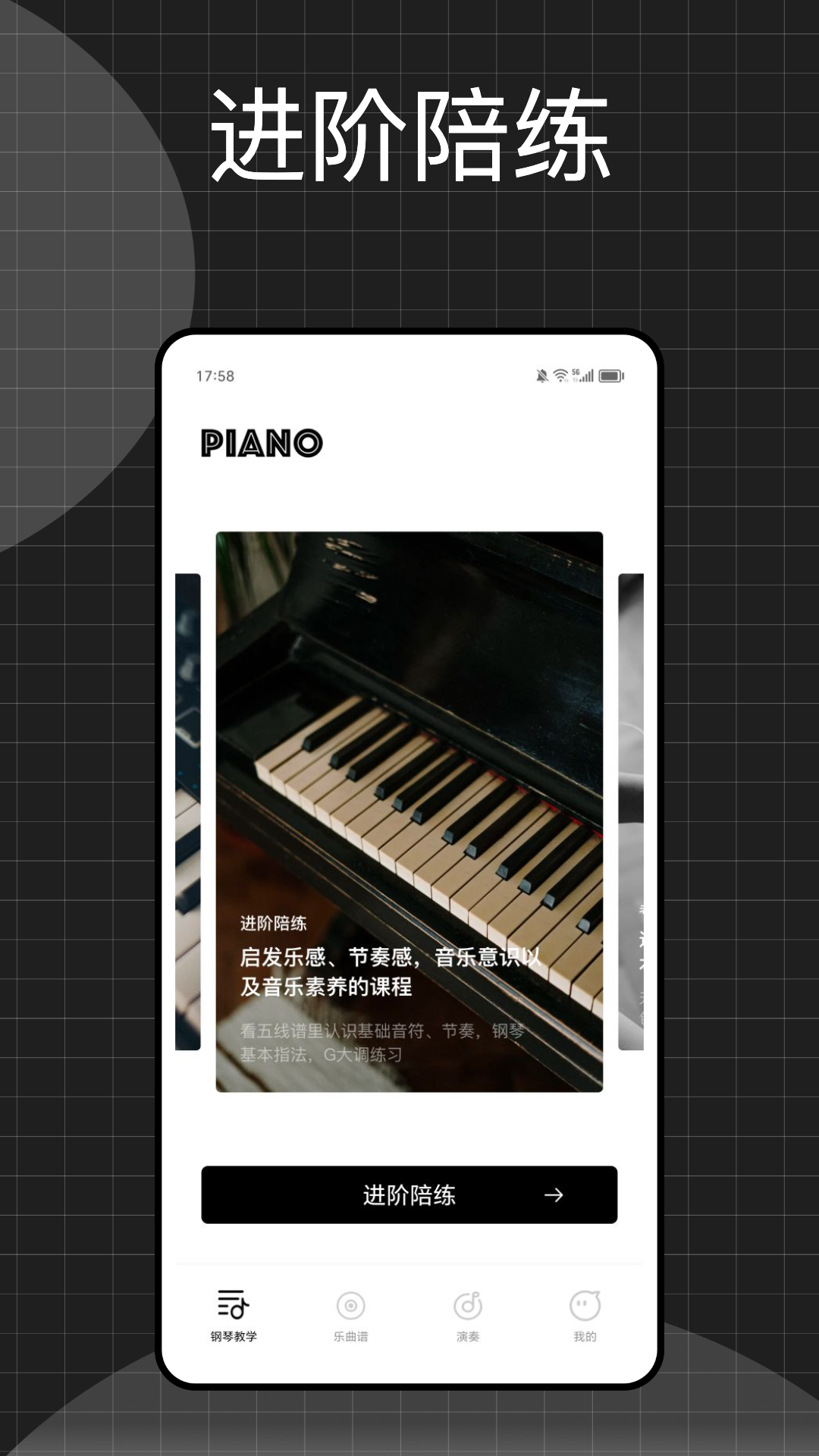 钢琴 for iPhone 1.0.1 安卓版 2