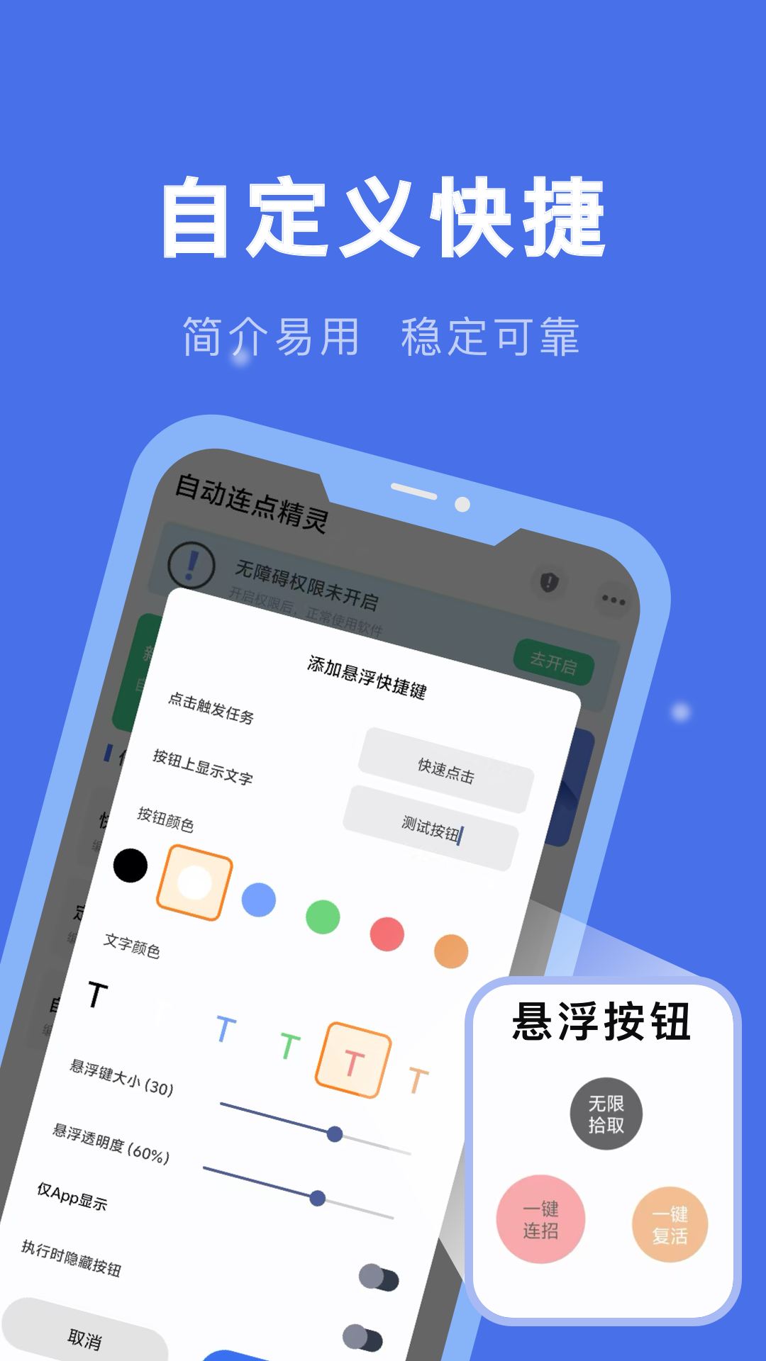 自动连点精灵 25.05.30 安卓版 4