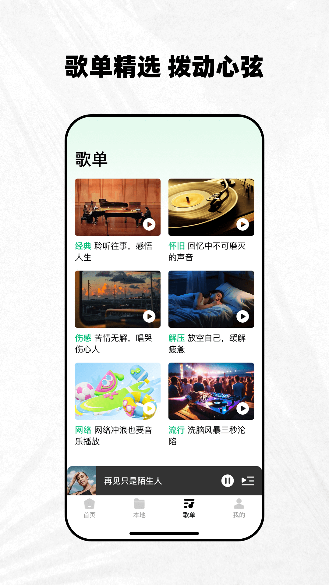 千千动听 1.0.4 手机版 3