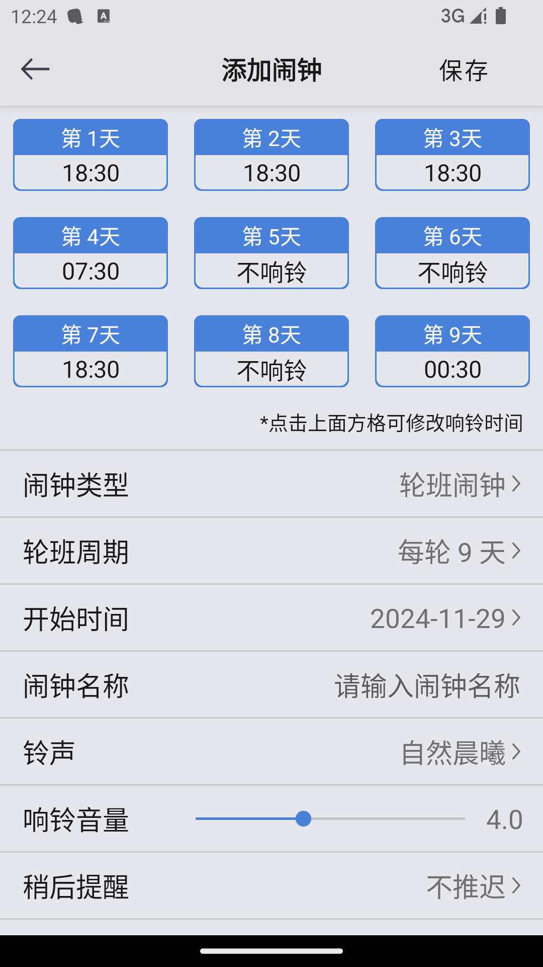 OK闹钟 3.0.6 安卓版 2