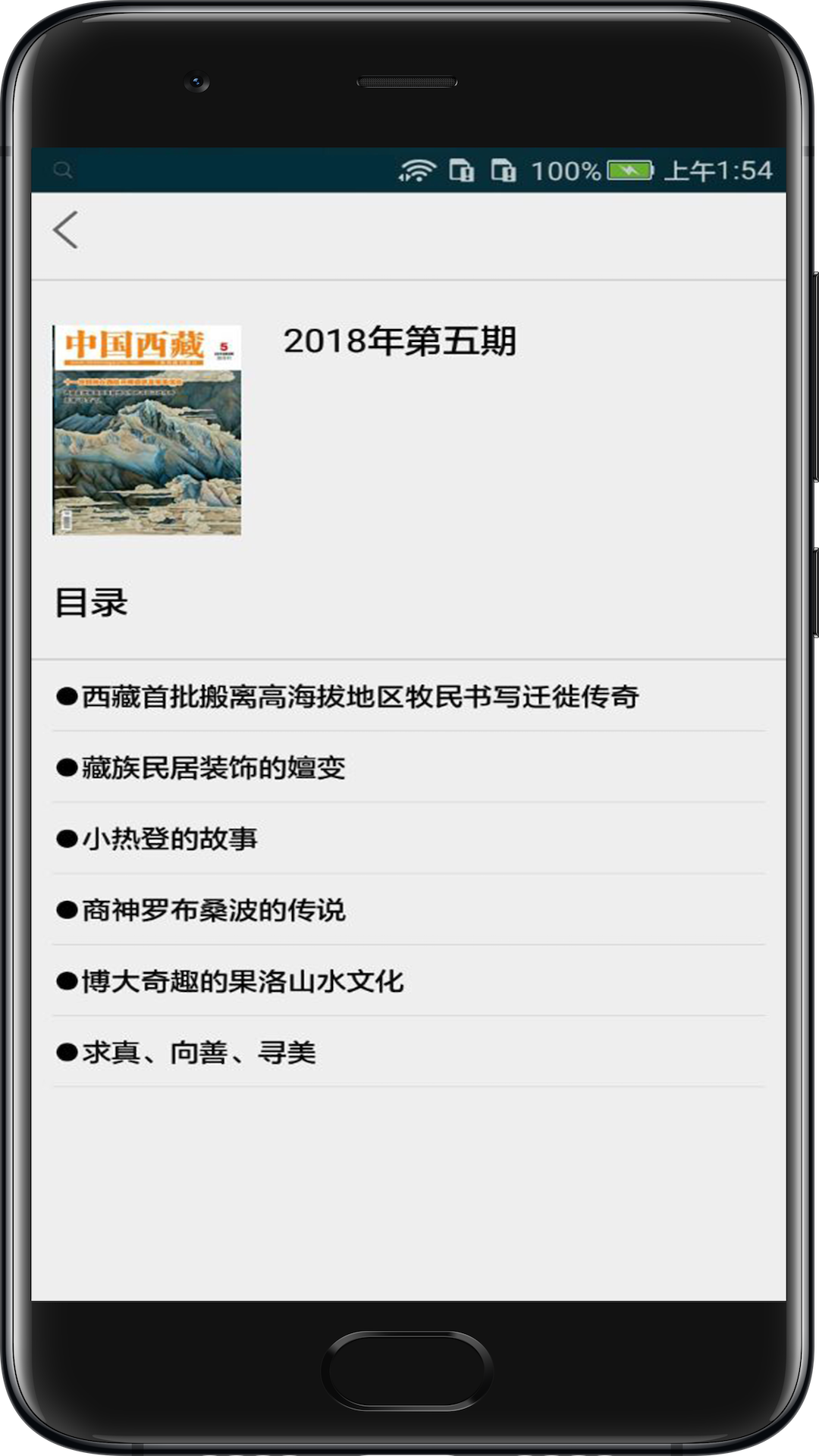 中国西藏网 2.1.0 安卓版 3