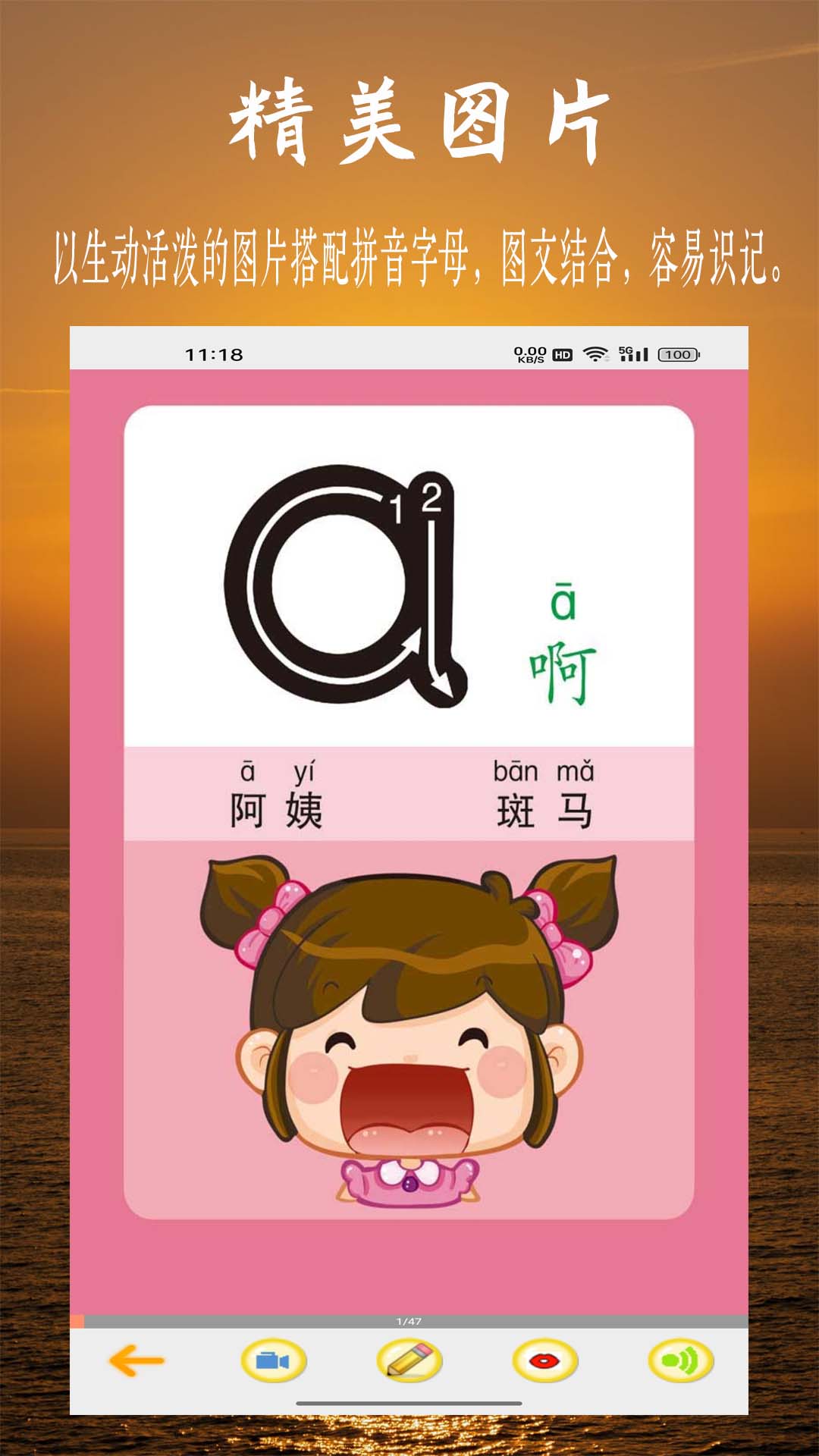 拼音学习视频版 7.3.0 安卓版 1