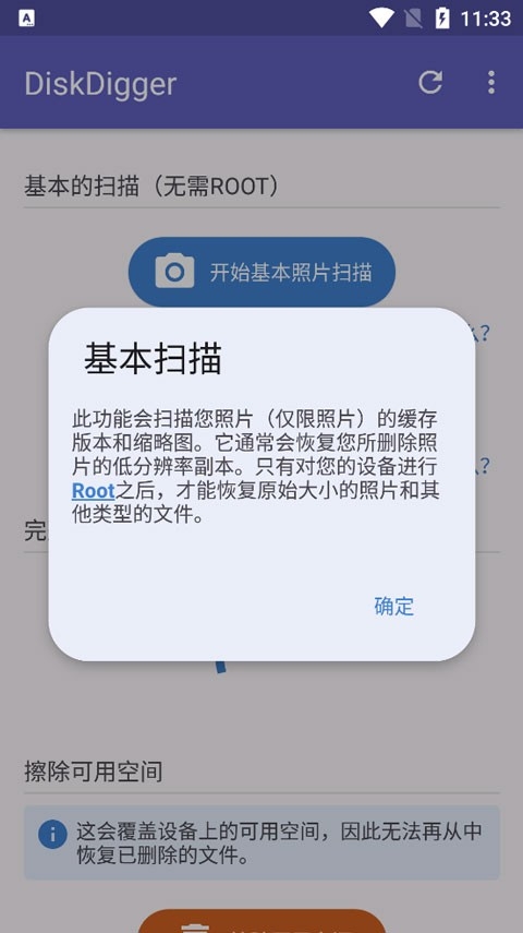 DiskDigger v1.0-2024-07-25 官方版 1