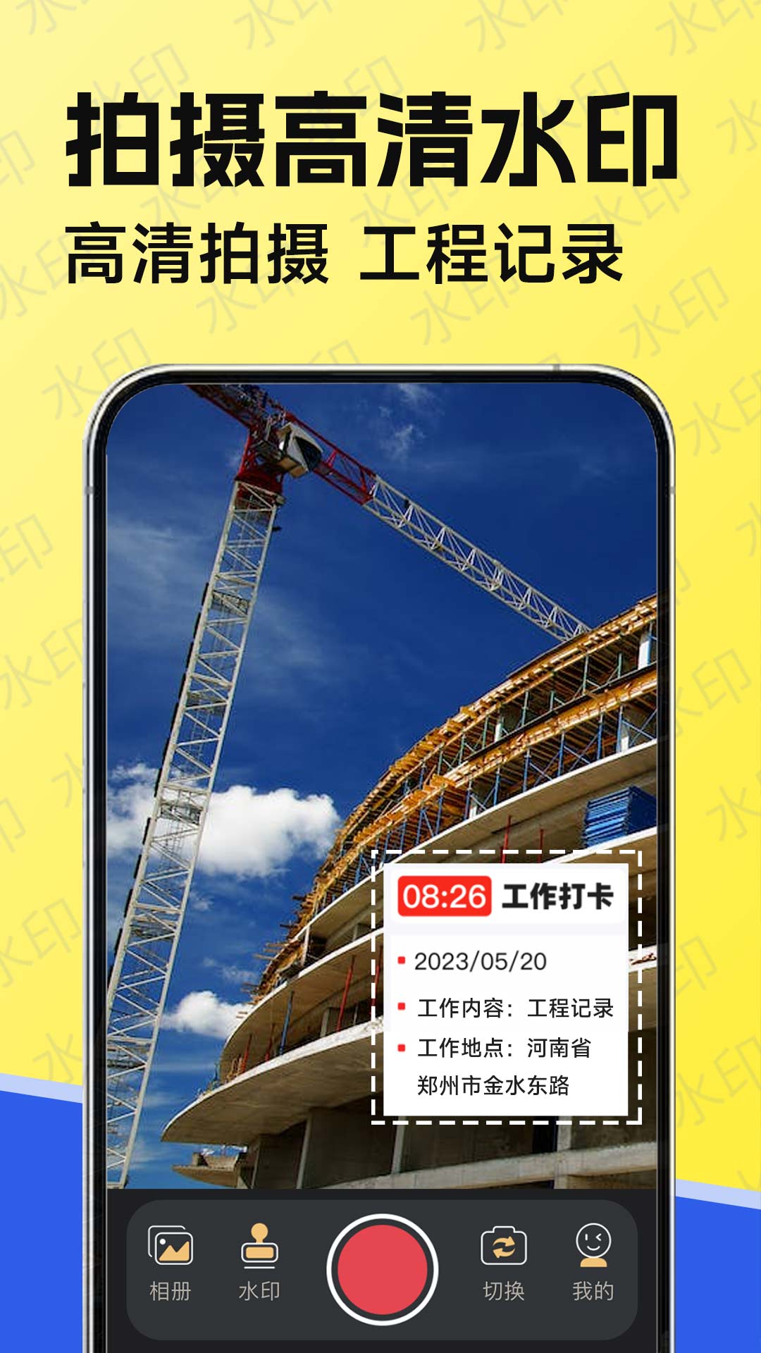 工作水印相机 1.7.5 安卓版 3