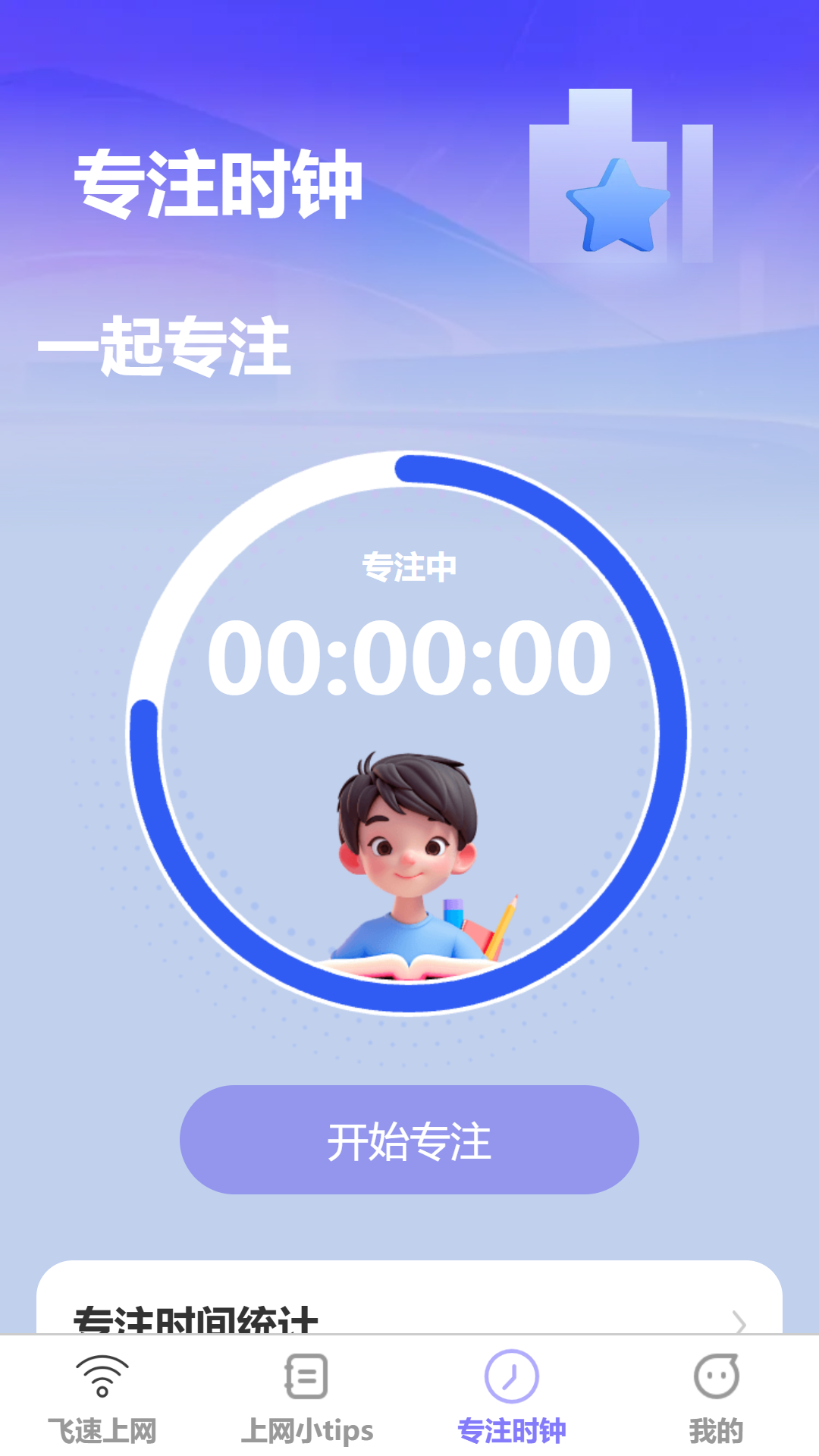 飞速上网 1.0.0 安卓版 2
