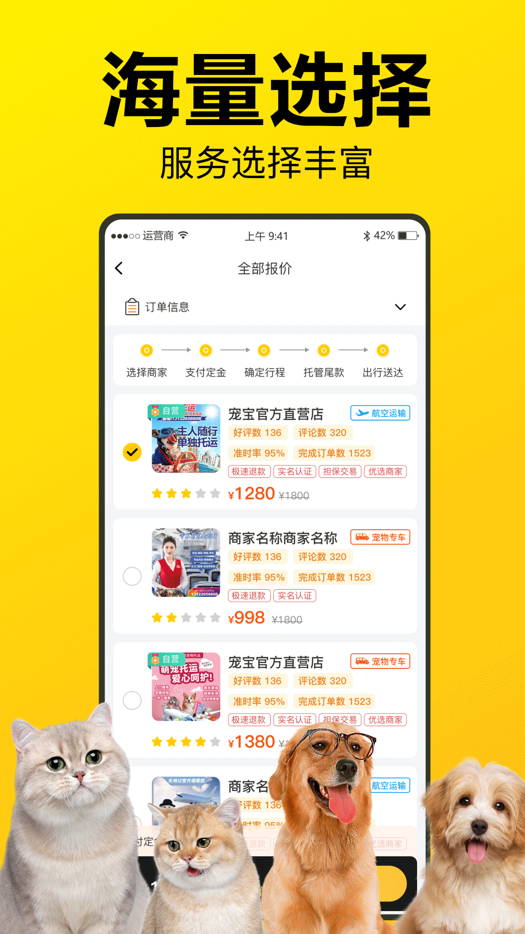 宠宝宠物托运 1.0.1 安卓版 1