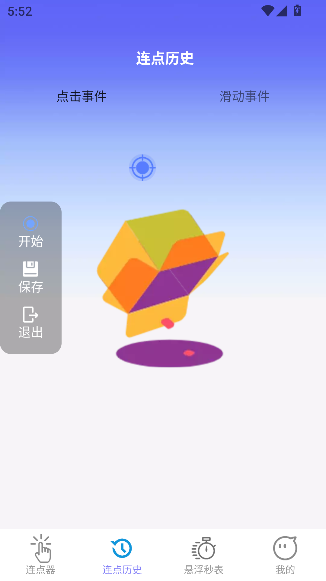 秒点助手 2.0.3 安卓版 1
