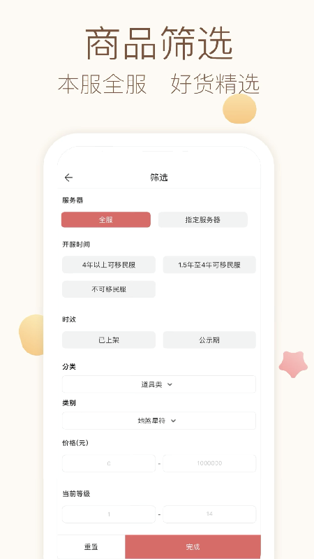 新大话藏宝阁 5.79.0 安卓版 3
