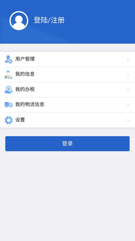 江苏电子税务局 1.2.6 官方版 3