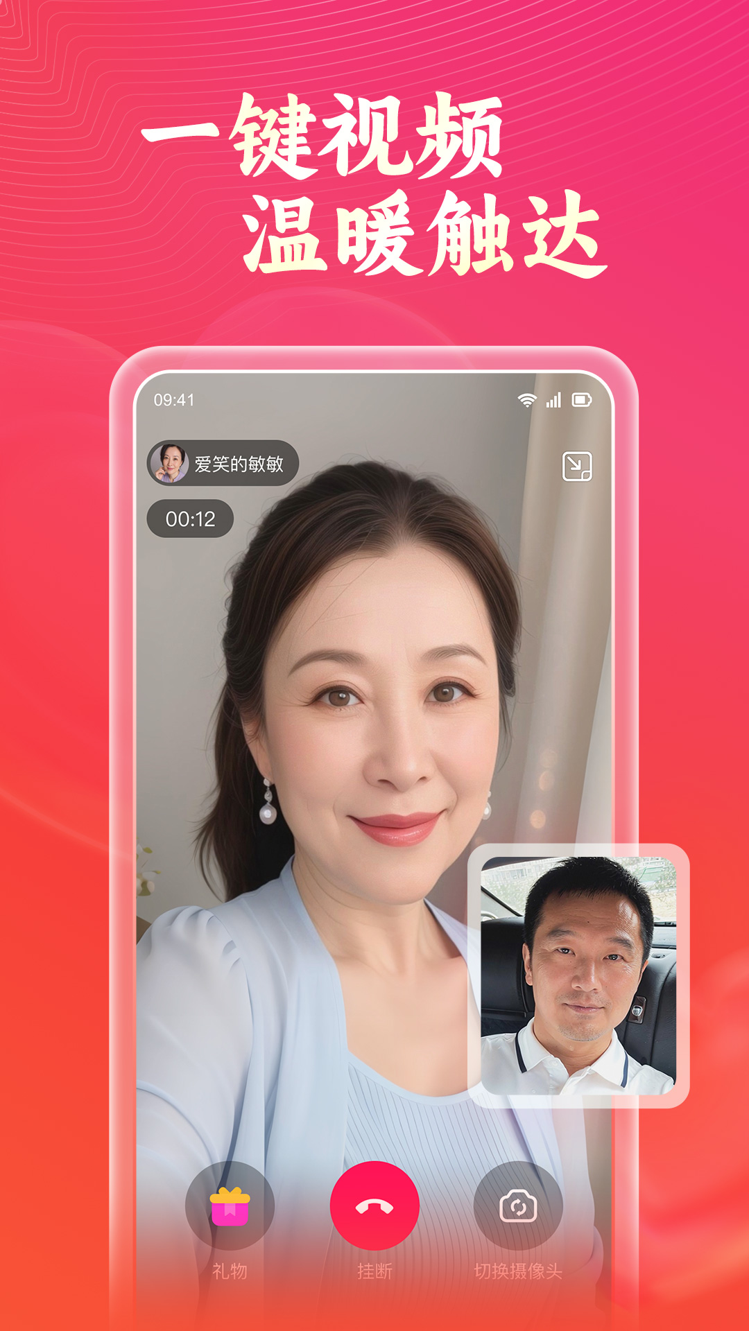 会会交友 1.8.0 安卓版 3