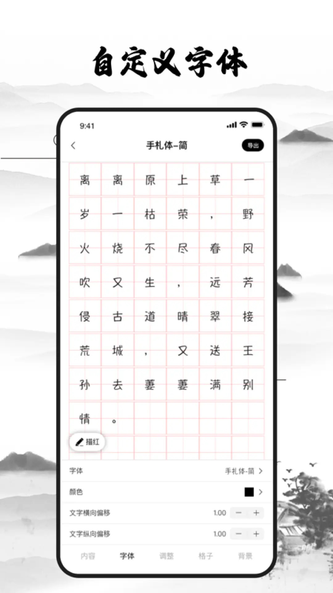 练字神器 2.3.2 安卓版 1