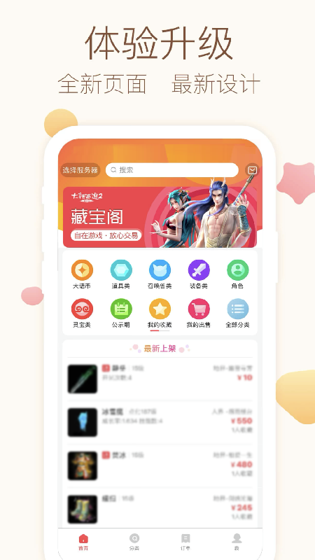 新大话藏宝阁 5.79.0 安卓版 1