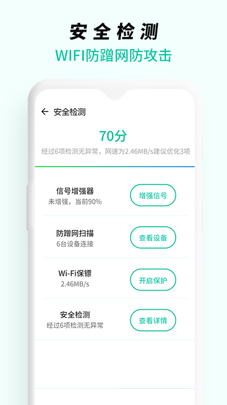 WiFi无线网络专家 1.4 安卓版 1