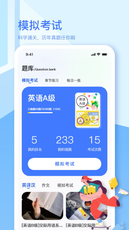 英语A级 1.9.0 安卓版 1