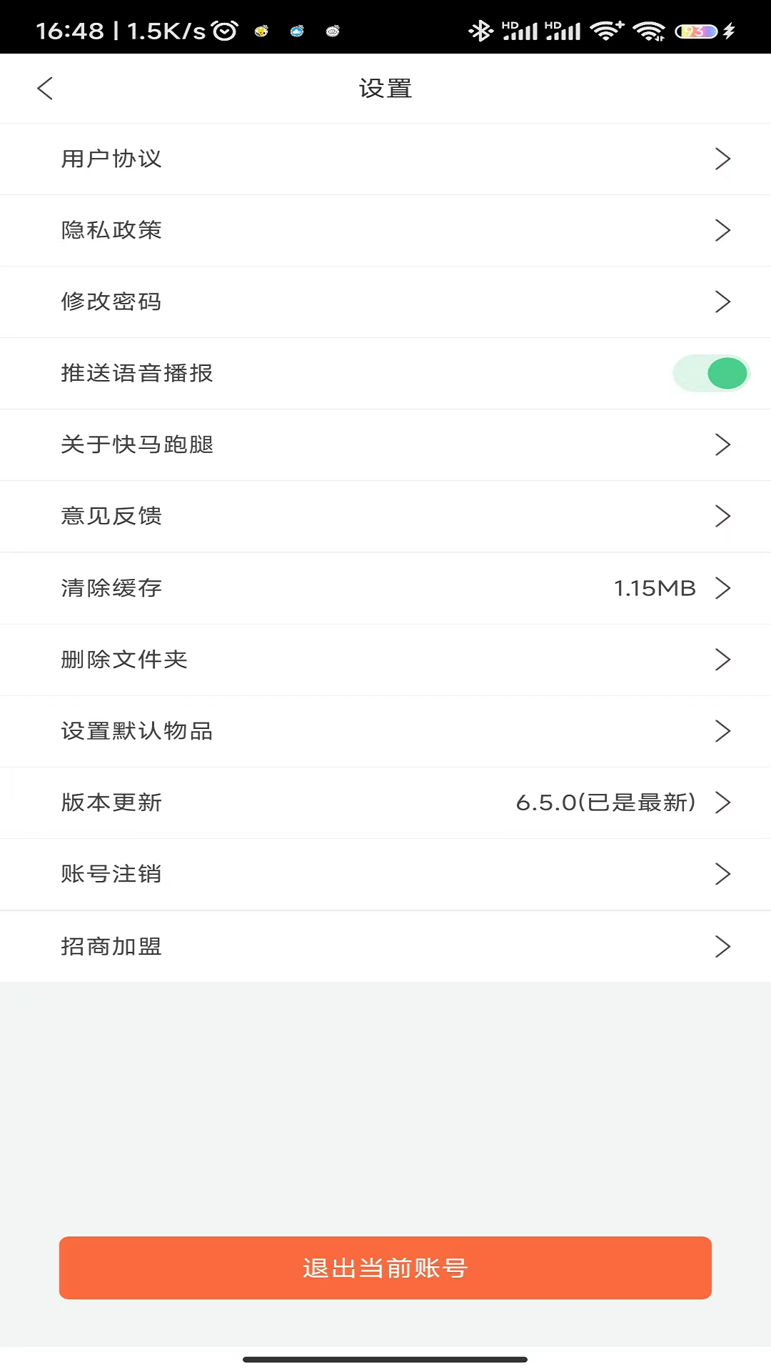 快马跑腿 6.5.0 安卓版 3