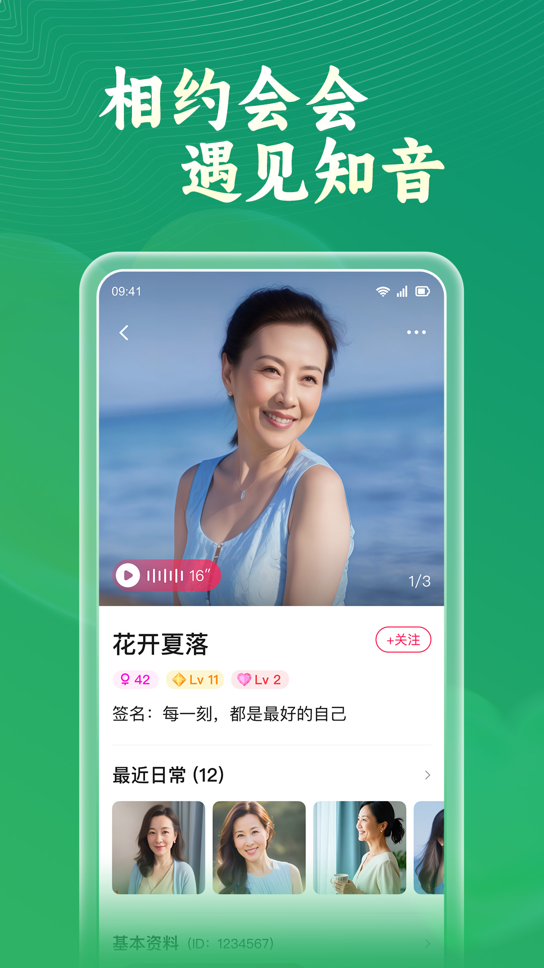 会会交友 1.8.0 安卓版 1
