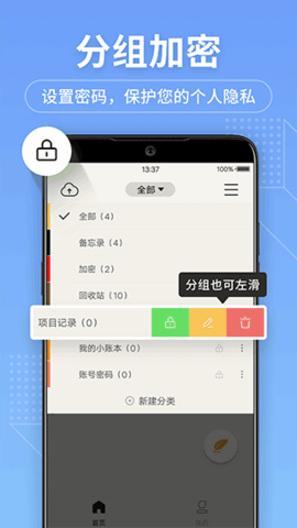 备忘录记事本 11.9.66 最新版 1