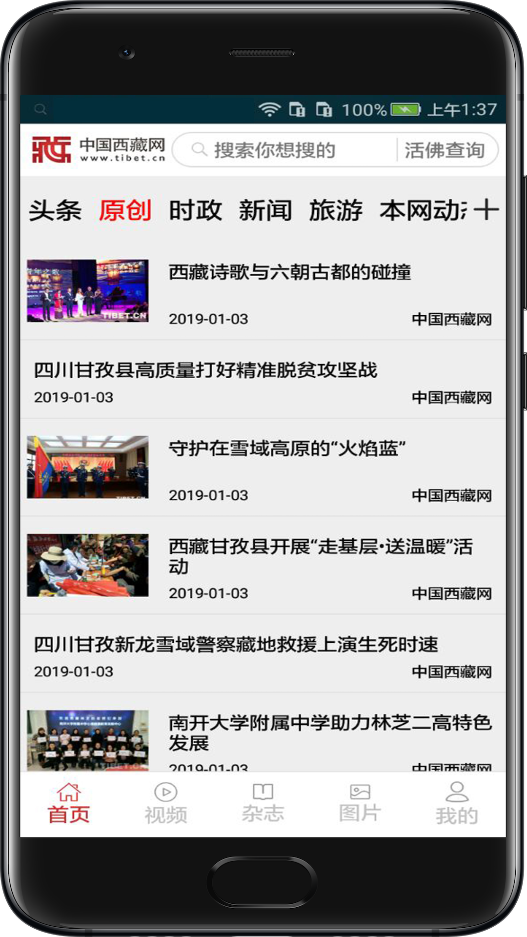 中国西藏网 2.1.0 安卓版 2
