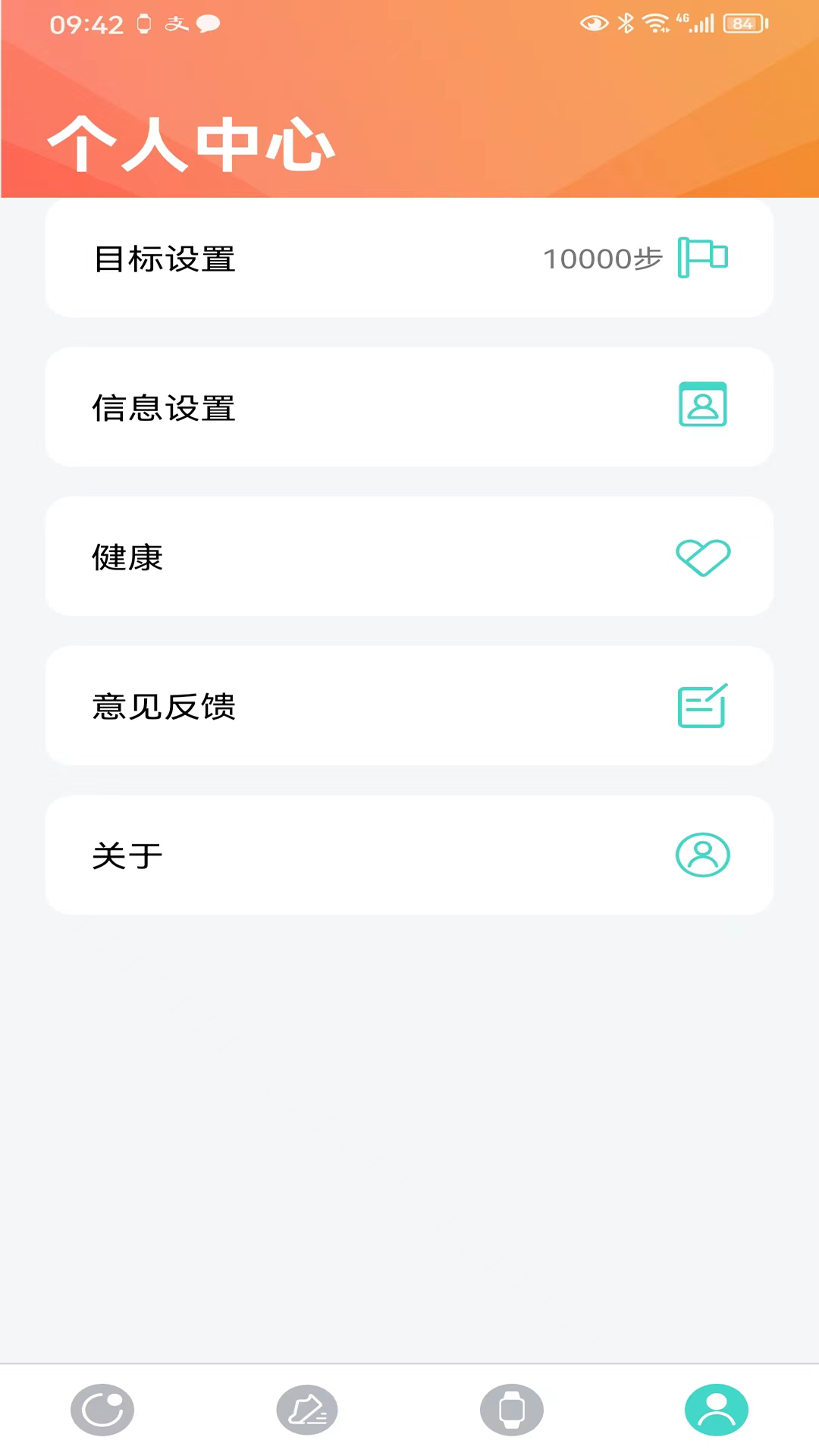 手表V7 v2.5.4-79-gebec904356 安卓版 3