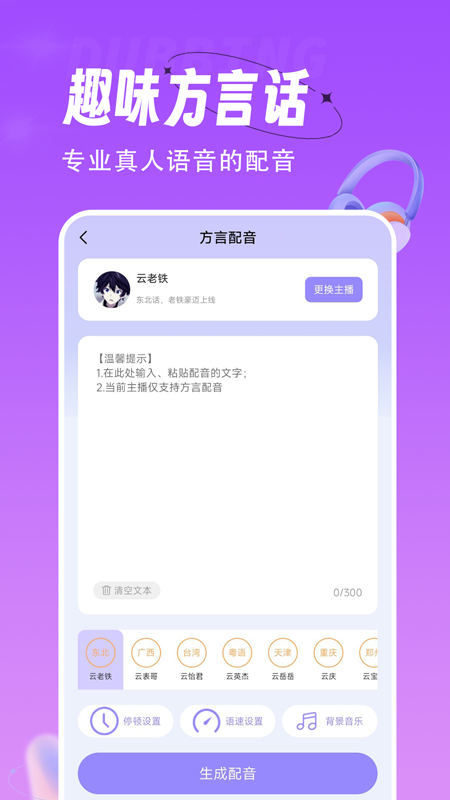 配音师 4.4.9 官方版 1