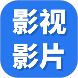 猎人影视影片播放器 1.0.6 安卓版