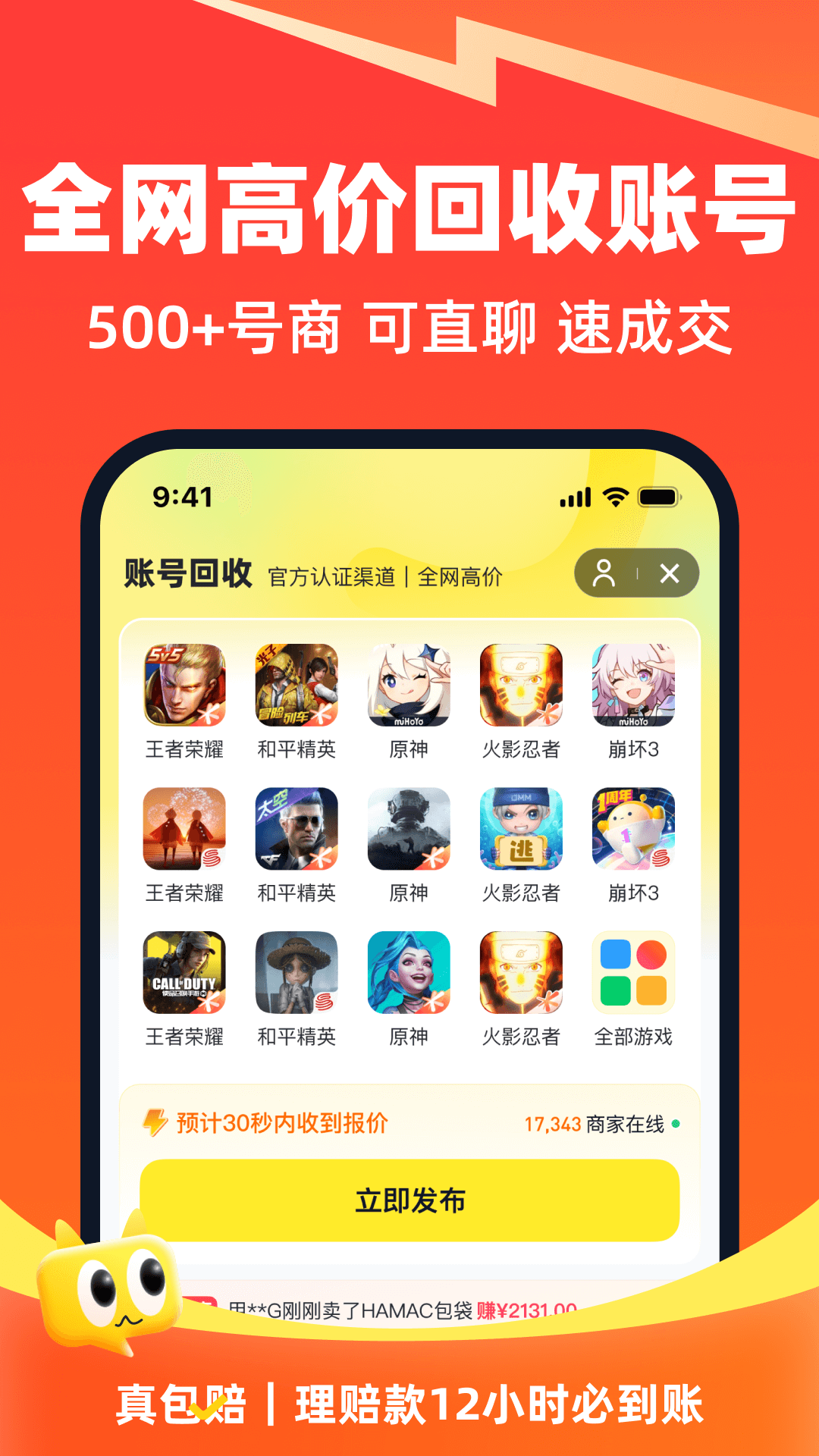 账号猫 5.5 安卓版 2