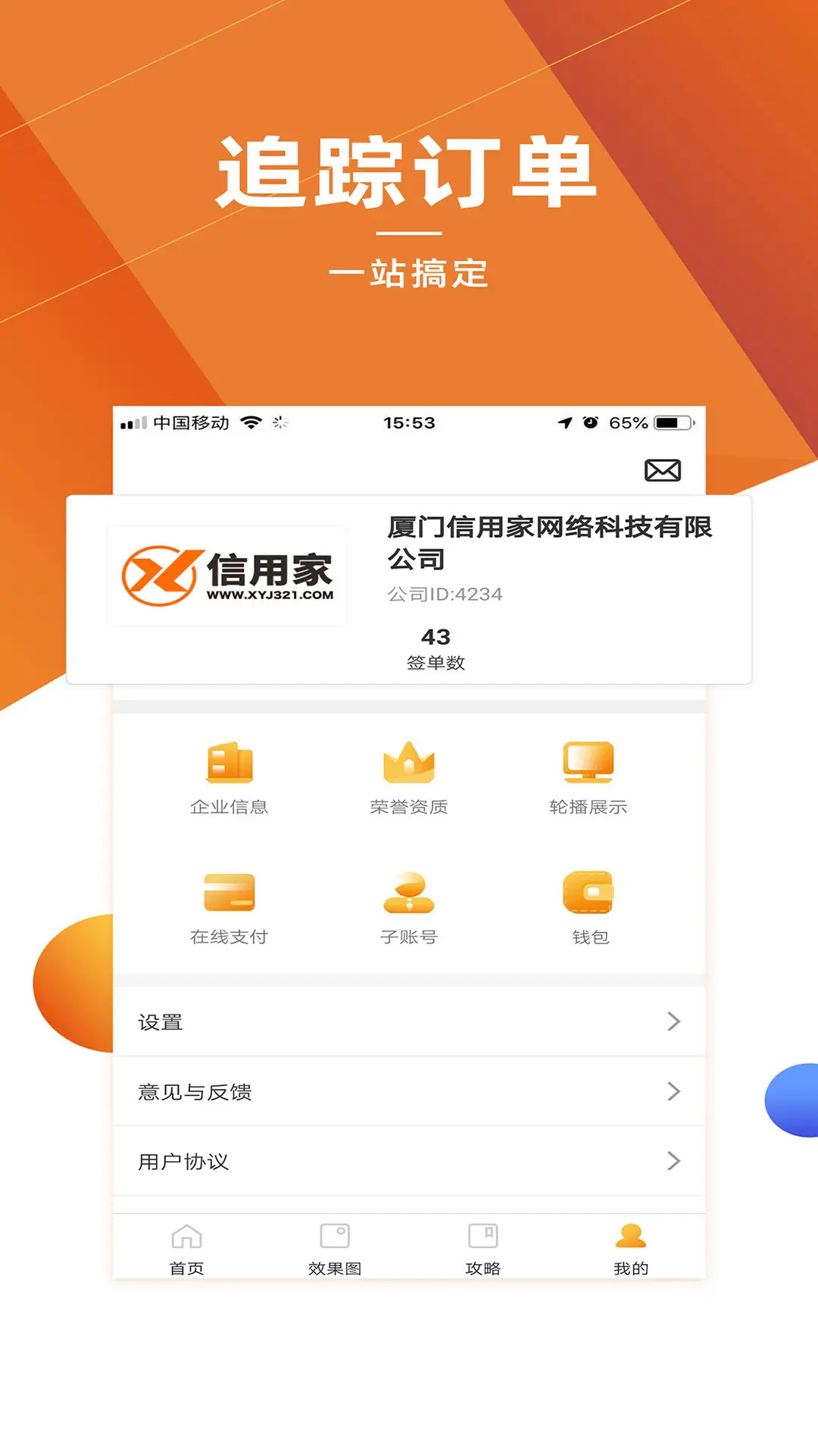 信用家商家 1.2.9 安卓版 3