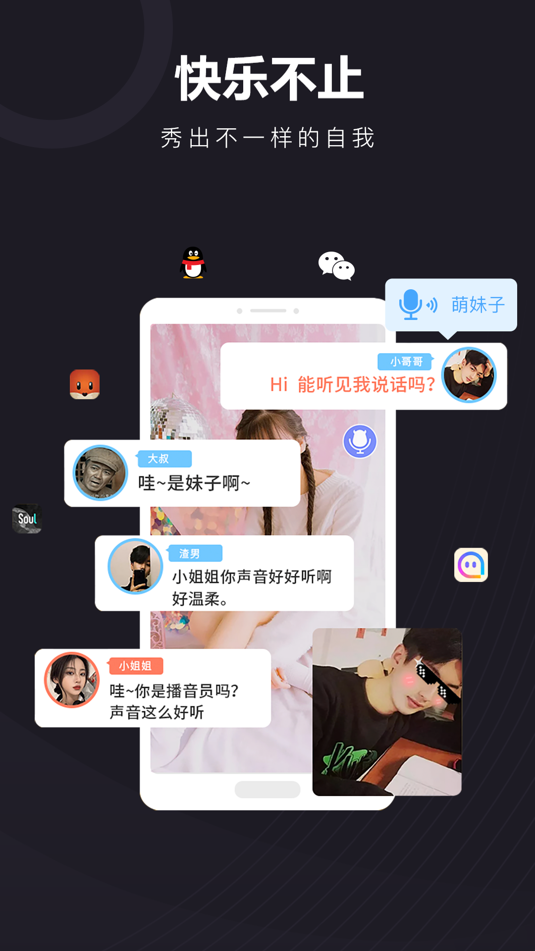 音魔变声器 V1.2.0 安卓版 1