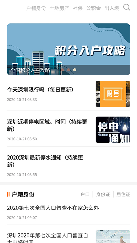 本地宝 3.9.1 安卓版 2