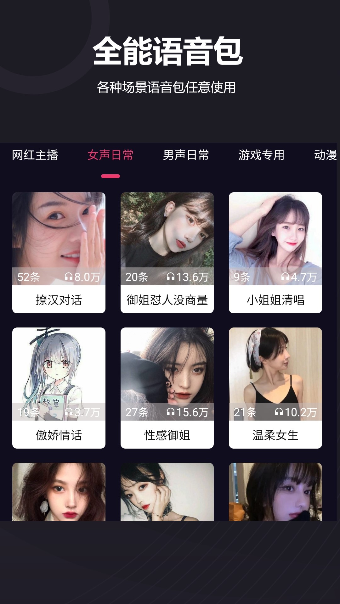 音魔变声器 V1.2.0 安卓版 2