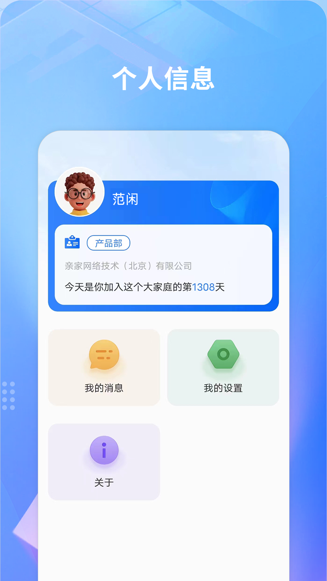 亲家 1.0.1 安卓版 4