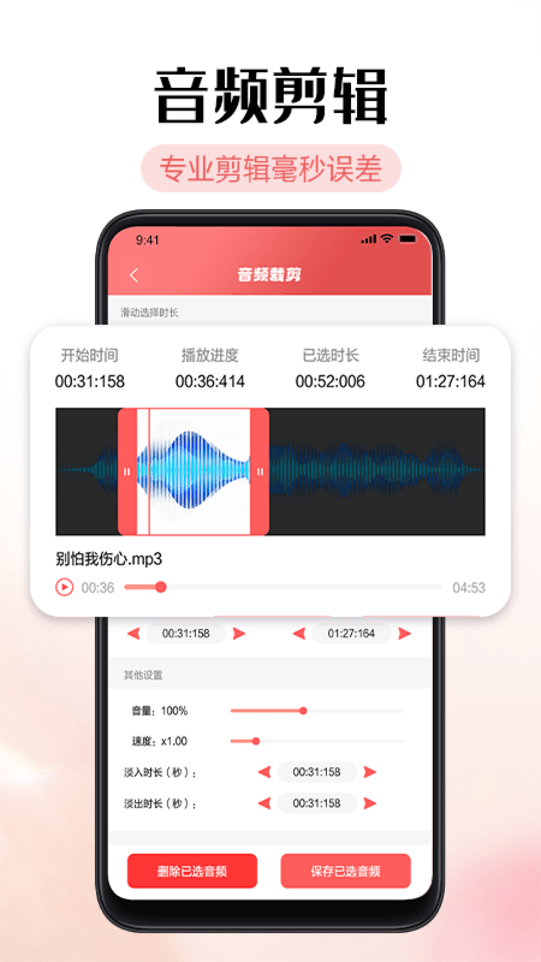 铃声剪辑器 2.1.5 安卓版 1