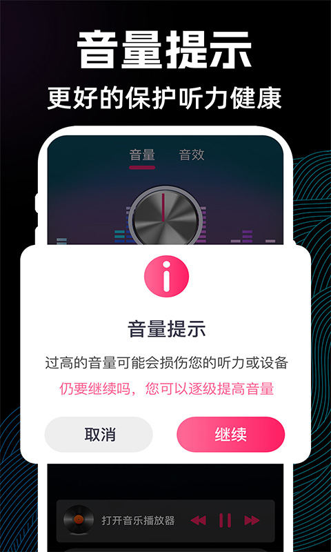 手机喇叭扩音器 1.0.7 安卓版 3