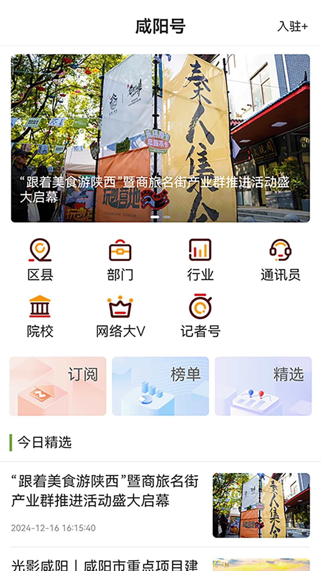 咸阳融媒 4.0.5 官方版 4