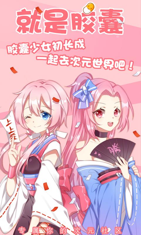 次元胶囊 2.2.2 官方版 3