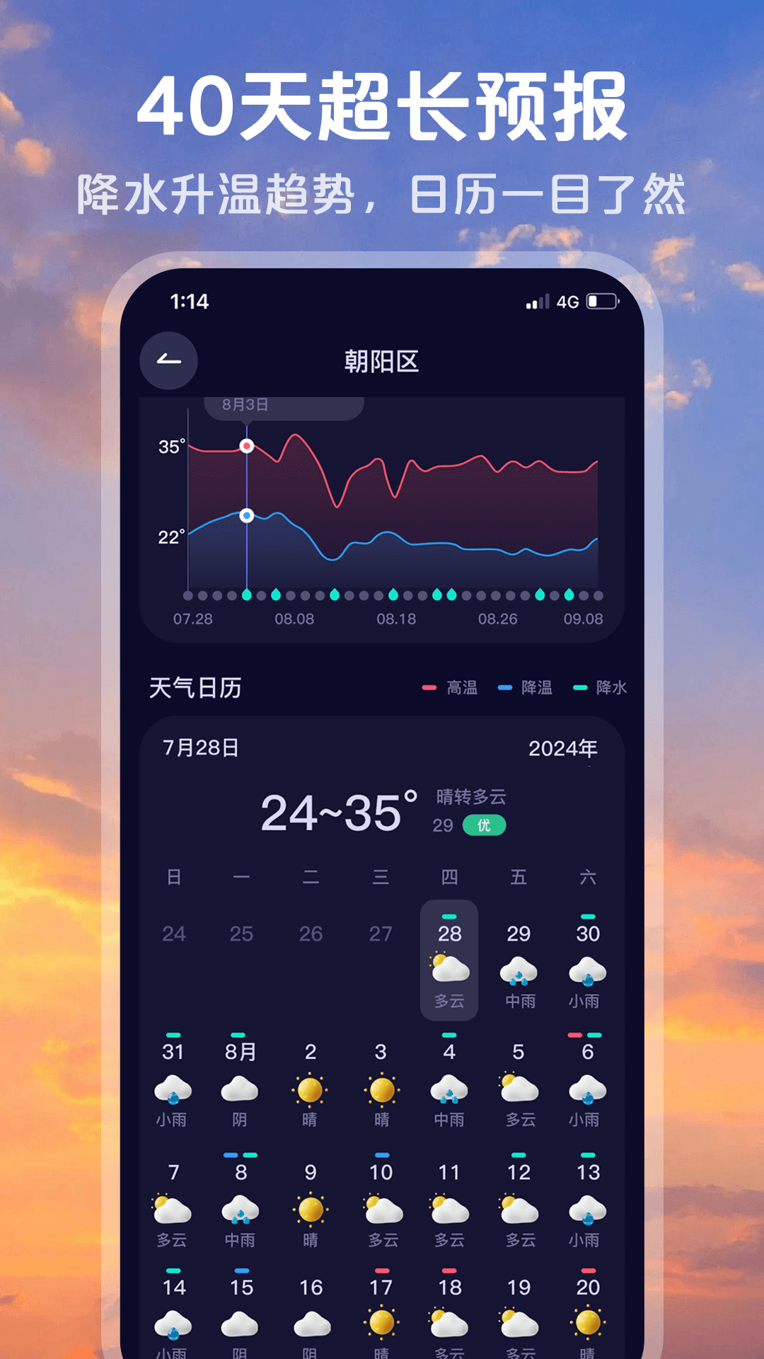 超准天气预报 1.1.8 安卓版 2
