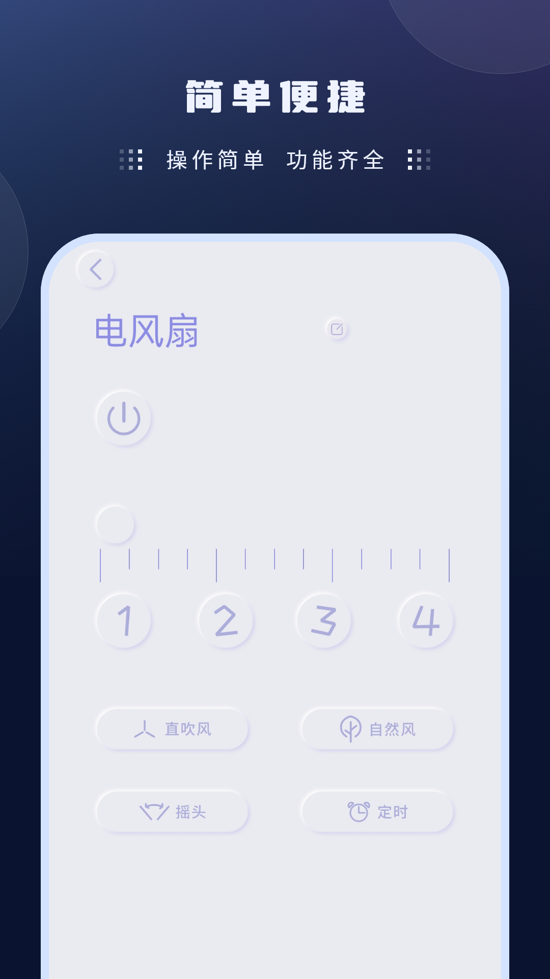 风扇遥控器 9.2.0 安卓版 2