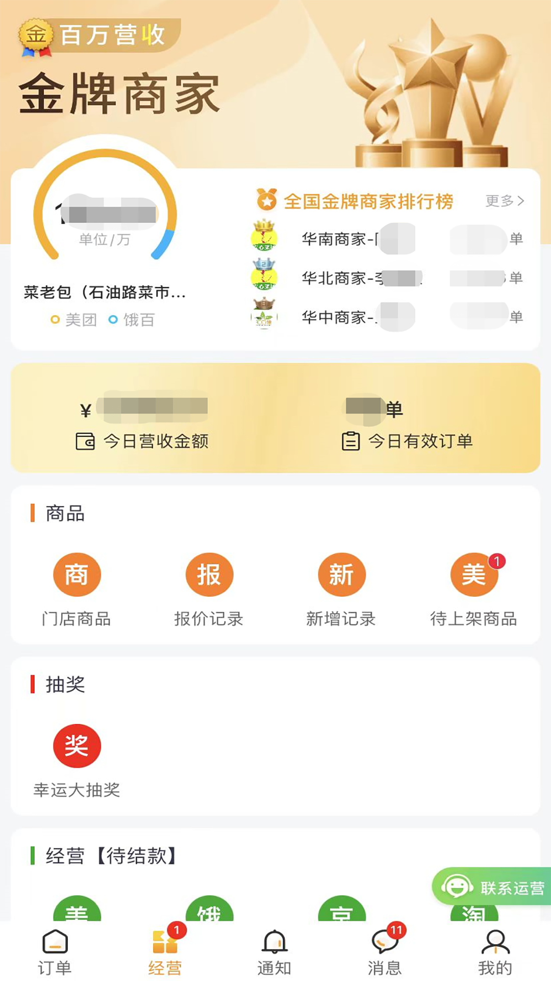 接单神器 2.0.7.2 安卓版 2
