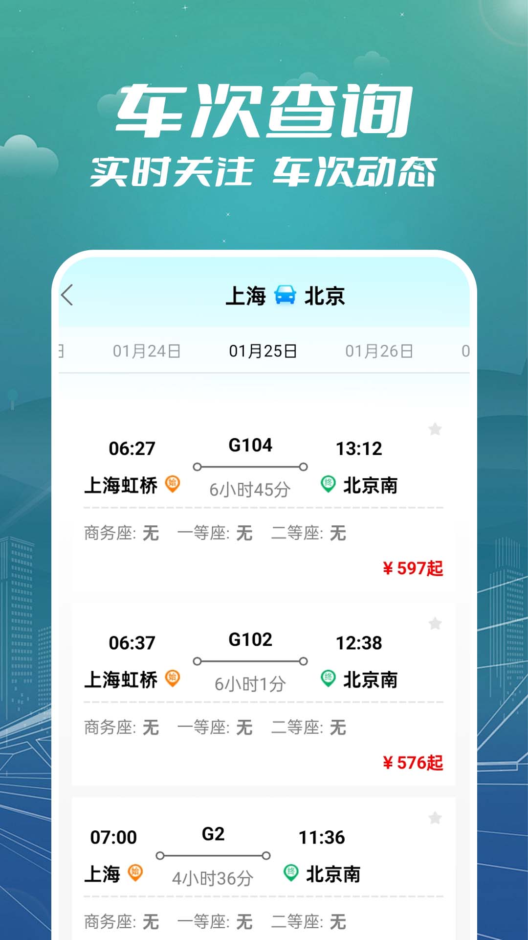 火车票订票助手 1.0.1.2 安卓版 1
