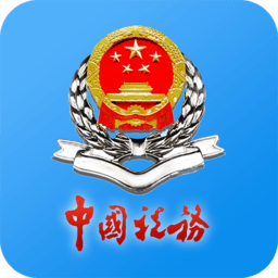 江苏电子税务局 1.2.6 官方版