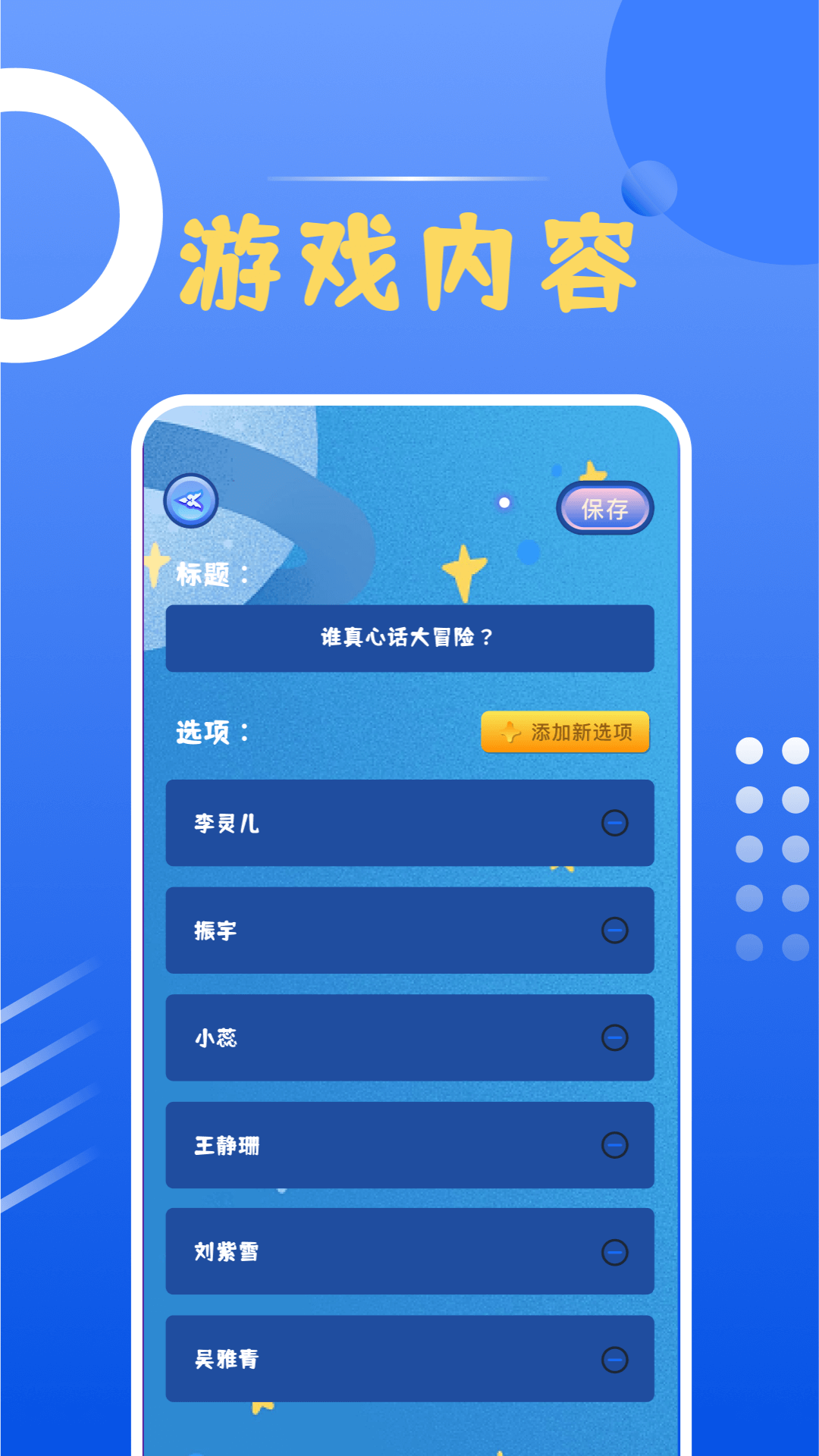 幸运大转盘 1.6 安卓版 3