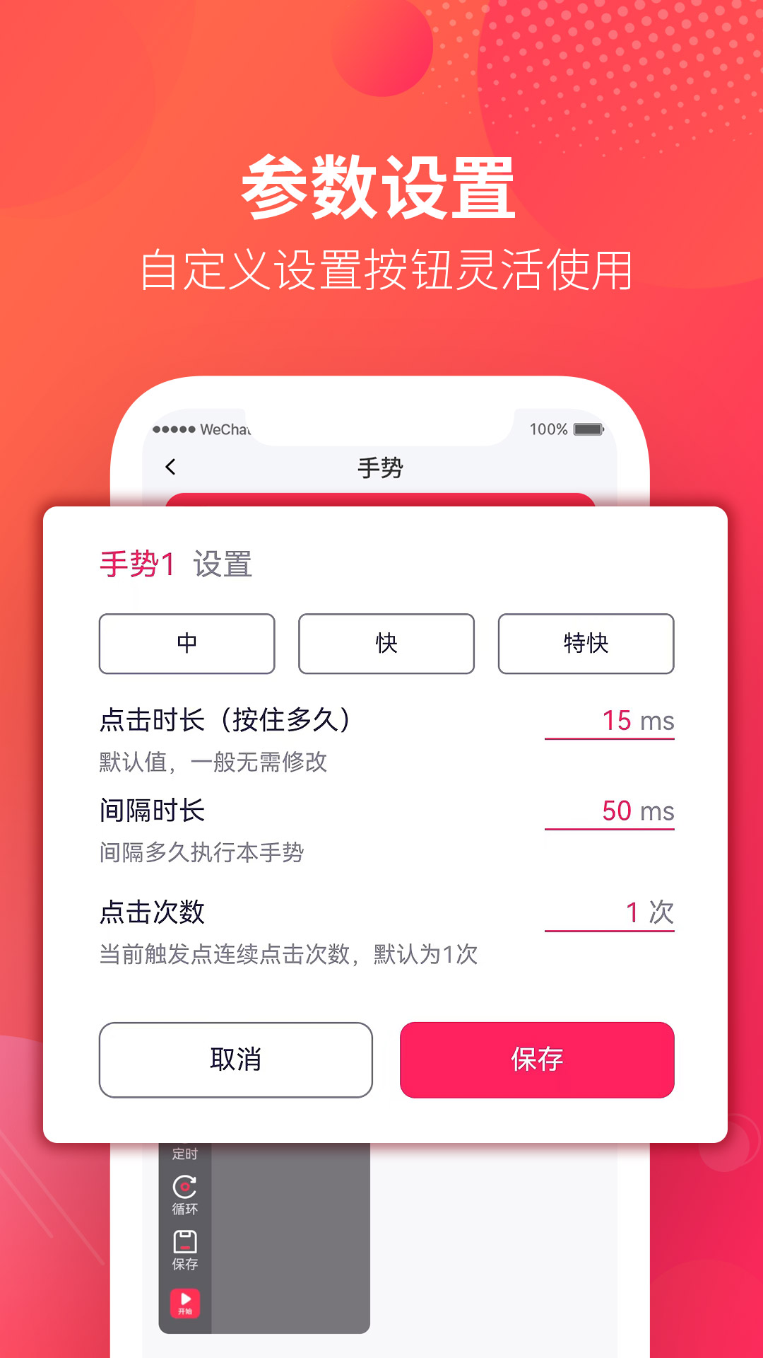 千手自动点击连点器 1.1.1 安卓版 1