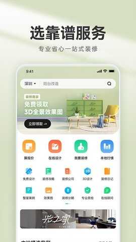 装修管家 2.7.8 手机版 3