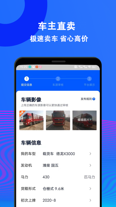 二手货车交易市场 2.70 安卓版 1