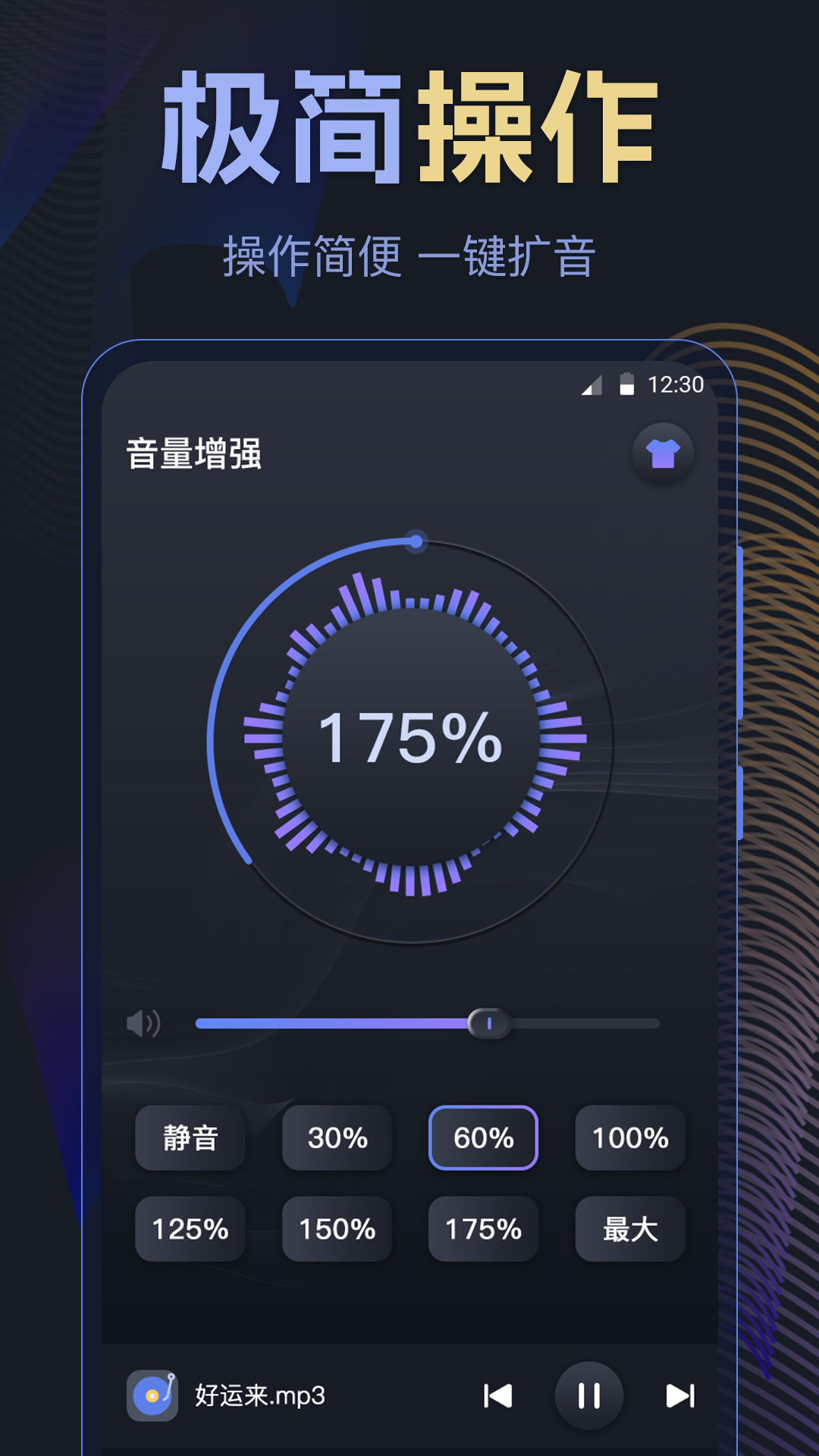 音量放大器 3.0.0 安卓版 3