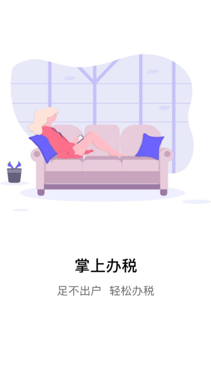江苏电子税务局截图1